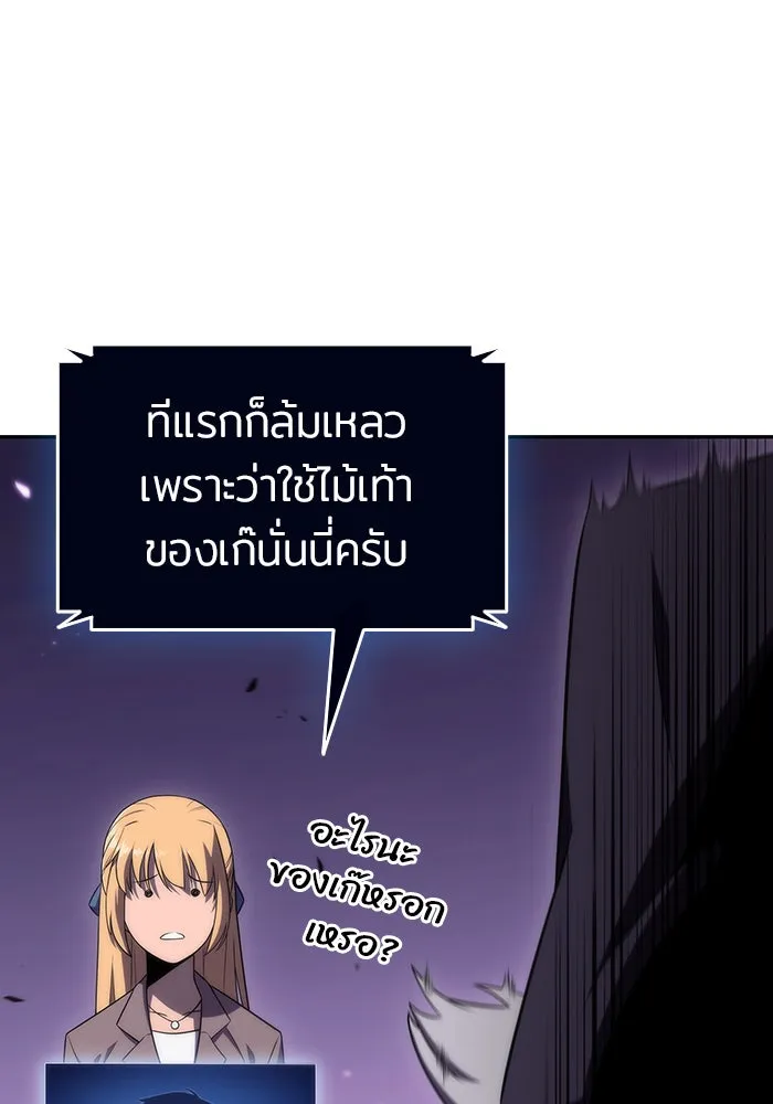 ผู้เล่นหน้าใหม่เลเวลแมกซ์ ตอนที่ 28 วิธีที่รอยัลเพลย์เยอร์เติบโตขึ รูปที่ 28