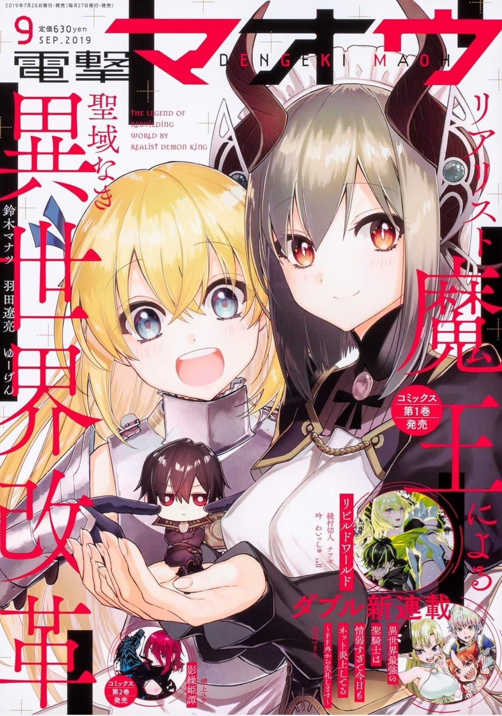 Manga-lc-com อ่านมังงะ อ่านการ์ตูน ออนไลน์ ฟรี Realist Maou Niyoru Seiiki Naki Isekai Kaikaku จอมมารผู้รู้แจ้งกู้โลก ตอนที่ 1 2 3 4 5 6 7 8 9 10 11 12 13 14 ฟรี ไม่มีโฆษณา Manga-lc - อ่าน มังงะ อ่าน การ์ตูน ออนไลน์ อ่านมังงะ ฟรี