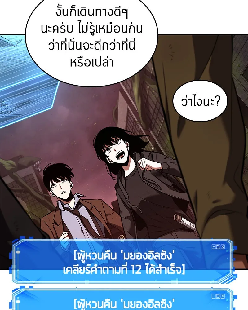 Omniscient Reader อ่านชะตาวันสิ้นโลก ตอนที่ 17 พรสวรรค์ระดับ sss (6) รูปที่ 127