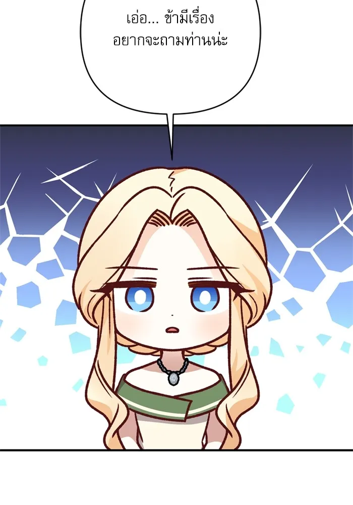 เกิดใหม่คราวนี้ ขอเป็นคนดีดูสักครั้ง ตอนที่ 70 รูปที่ 82
