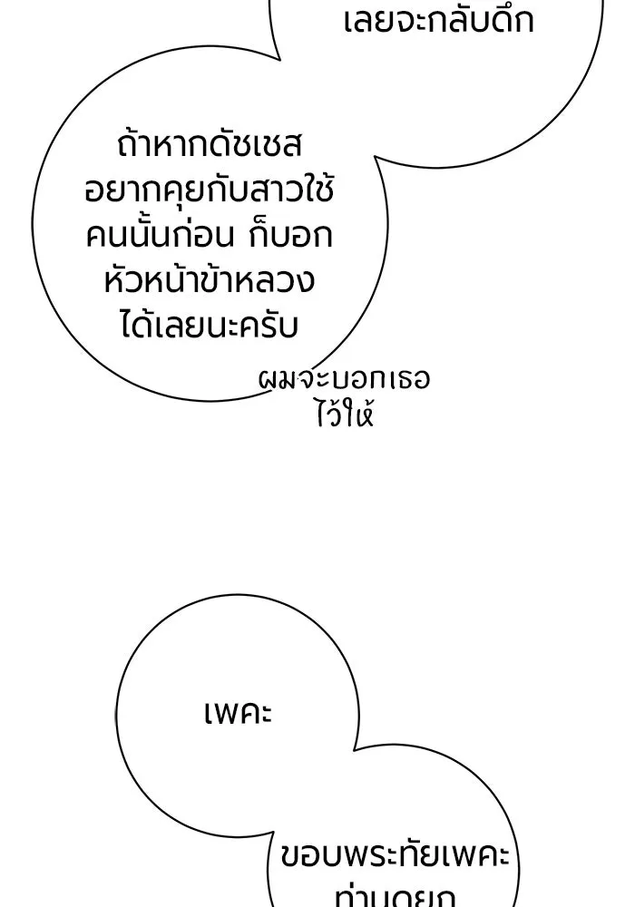 แด่ดยุกผู้สมบูรณ์แบบ ตอนที่ 35 รูปที่ 53