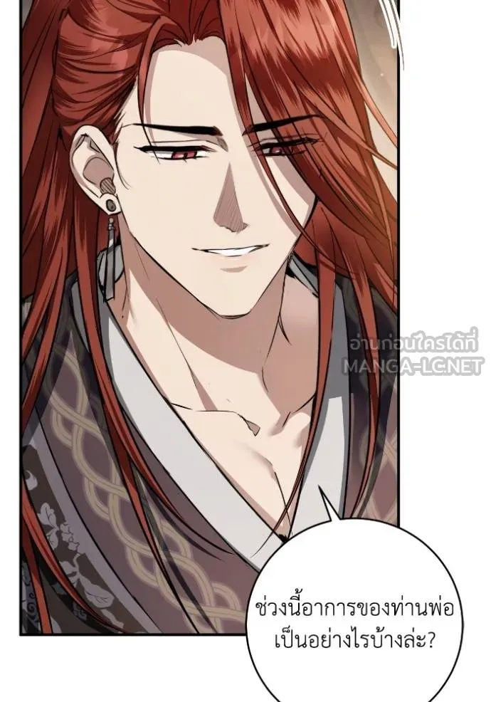 ยามหมาป่าทมิฬ ตอนที่ 42 รูปที่ 140