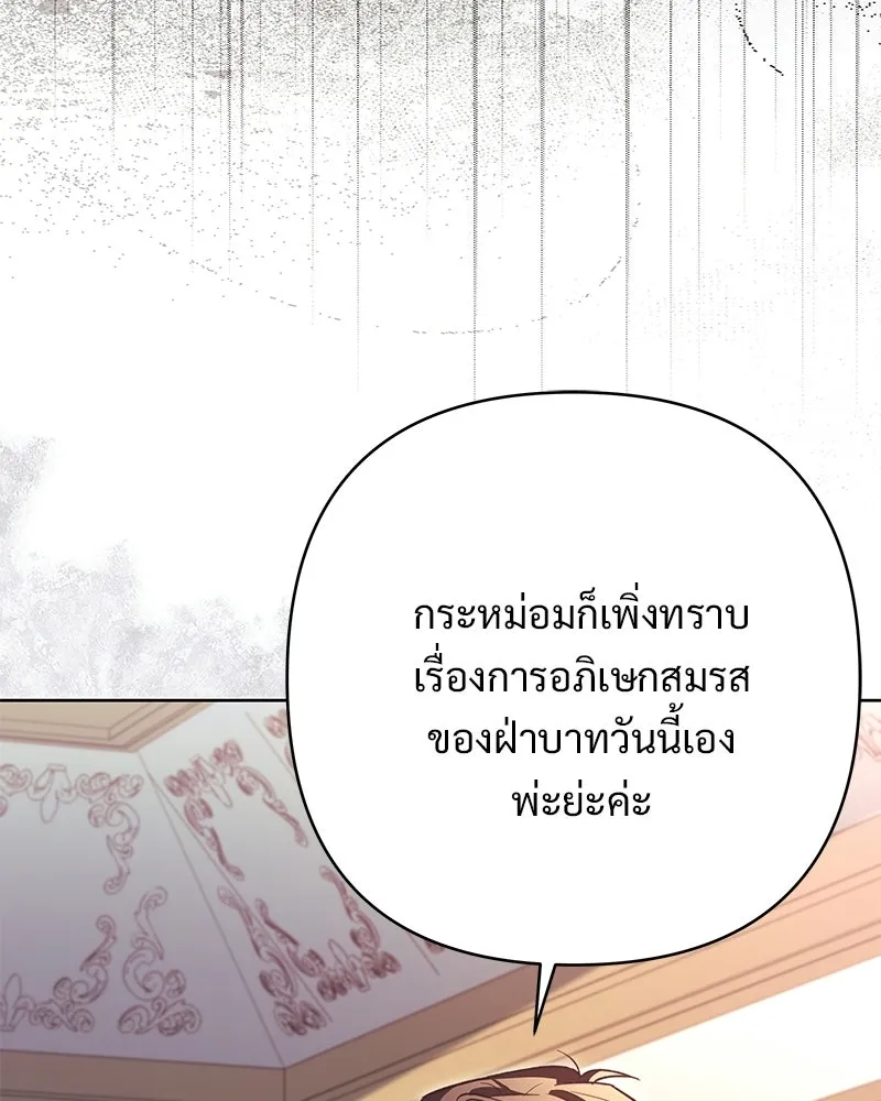 เจ้าสาวแกรนด์ดยุกปีศาจ ตอนที่ 5 รูปที่ 137