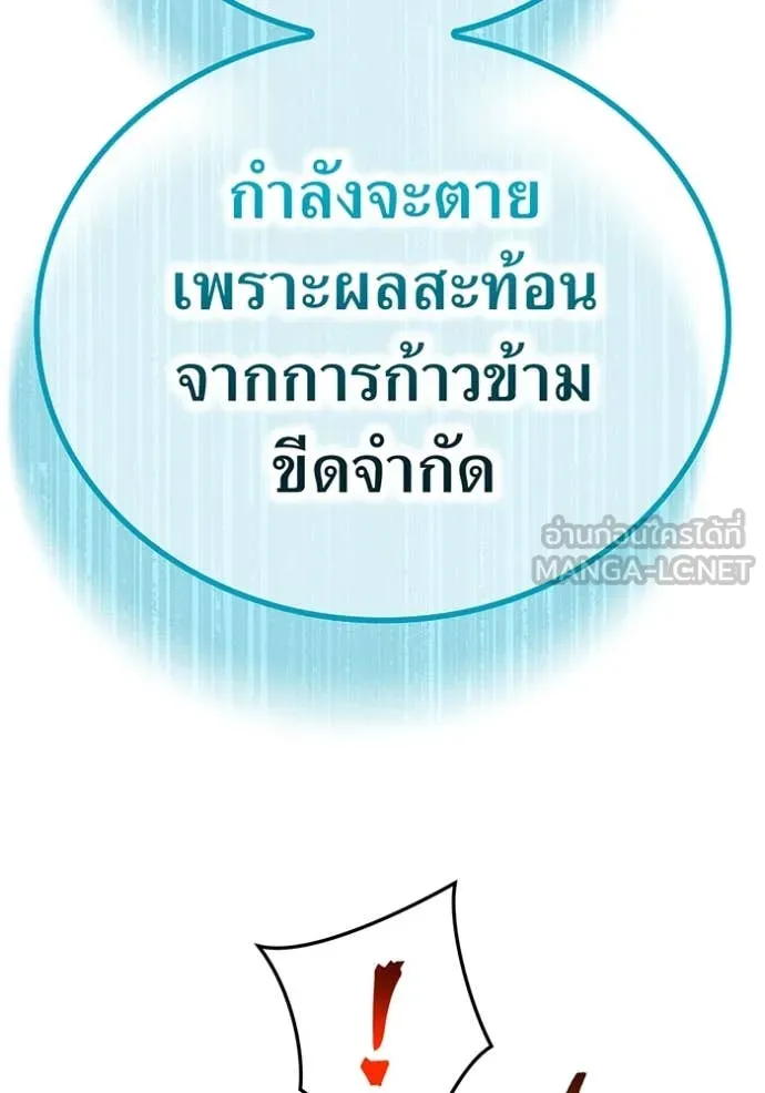 ฮันเตอร์สกิลโกง ตอนที่ 59 รูปที่ 136