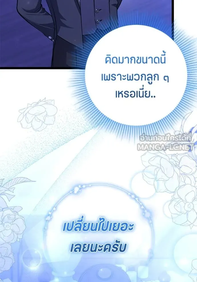 ป๊ะป๋าขา หนูลาแล้ว ตอนที่ 59 รูปที่ 94