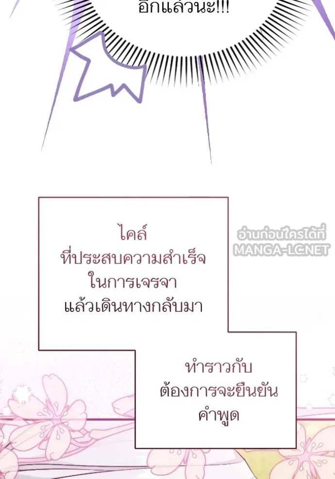 แด่ตัวละครโปรด ตอนที่ 102 รูปที่ 17