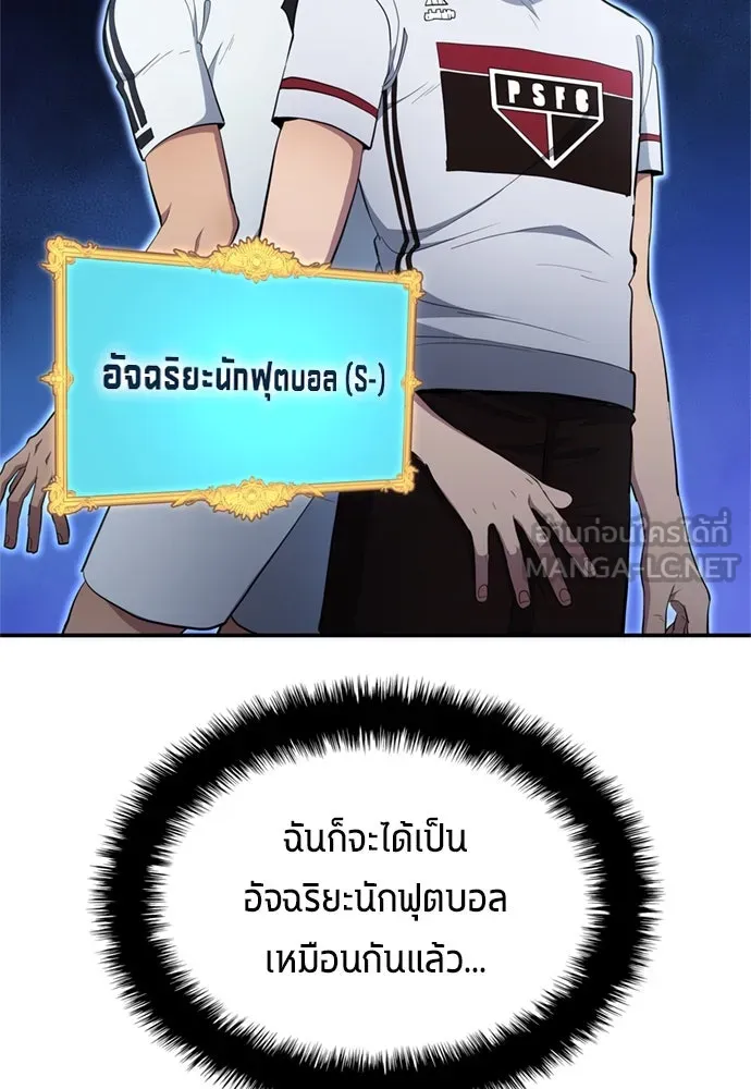 นักเตะแข้งสวรรค์ ตอนที่ 80 รูปที่ 81