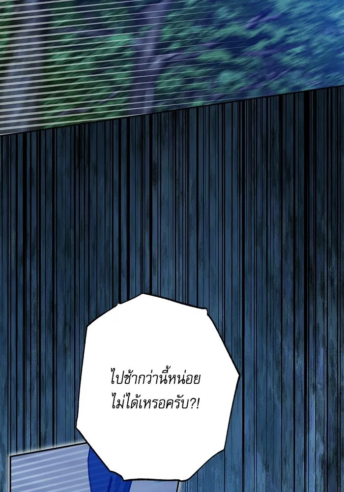 ครอบครัวตัวร้ายปล่อยฉันไปเถอะ ตอนที่ 70 รูปที่ 2
