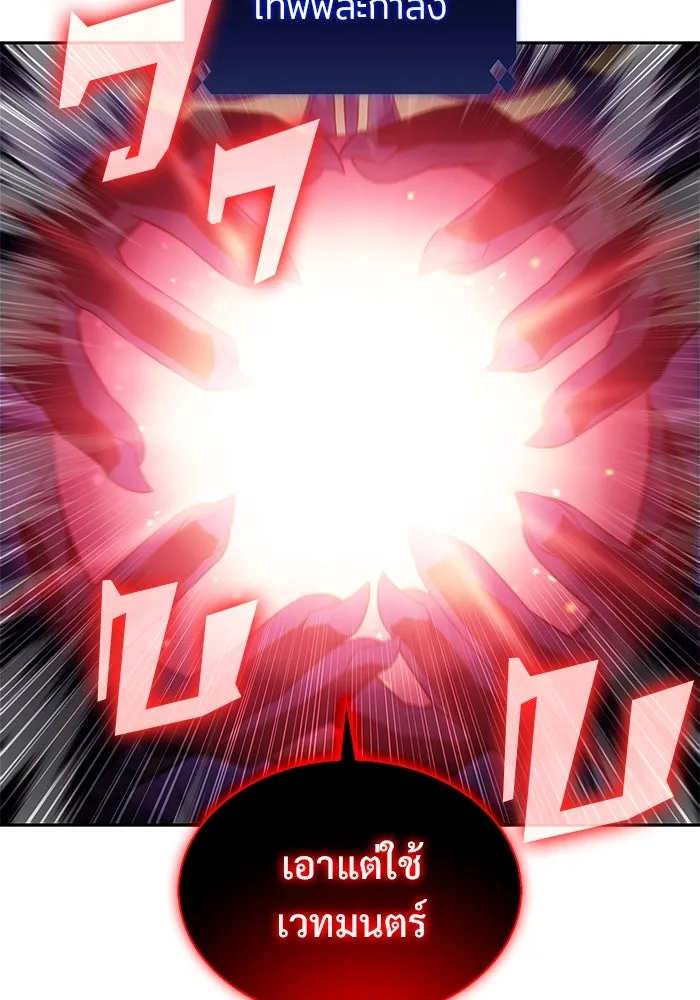 ผู้เล่นหน้าใหม่เลเวลแมกซ์ ตอนที่ 175 ยาชา (2) รูปที่ 64