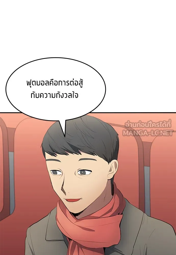 นักเตะแข้งสวรรค์ ตอนที่ 46 รูปที่ 51