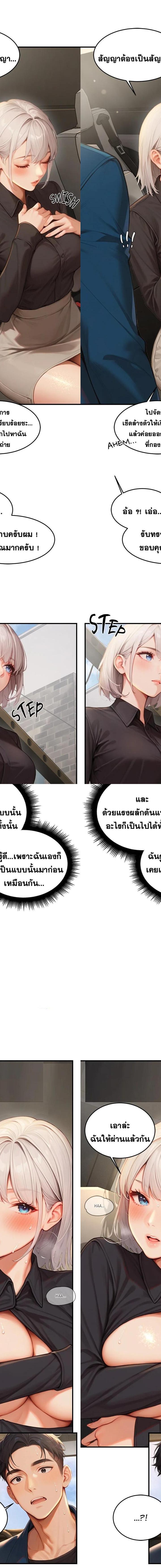 Master of the Spotlight ตอนที่ 9 11