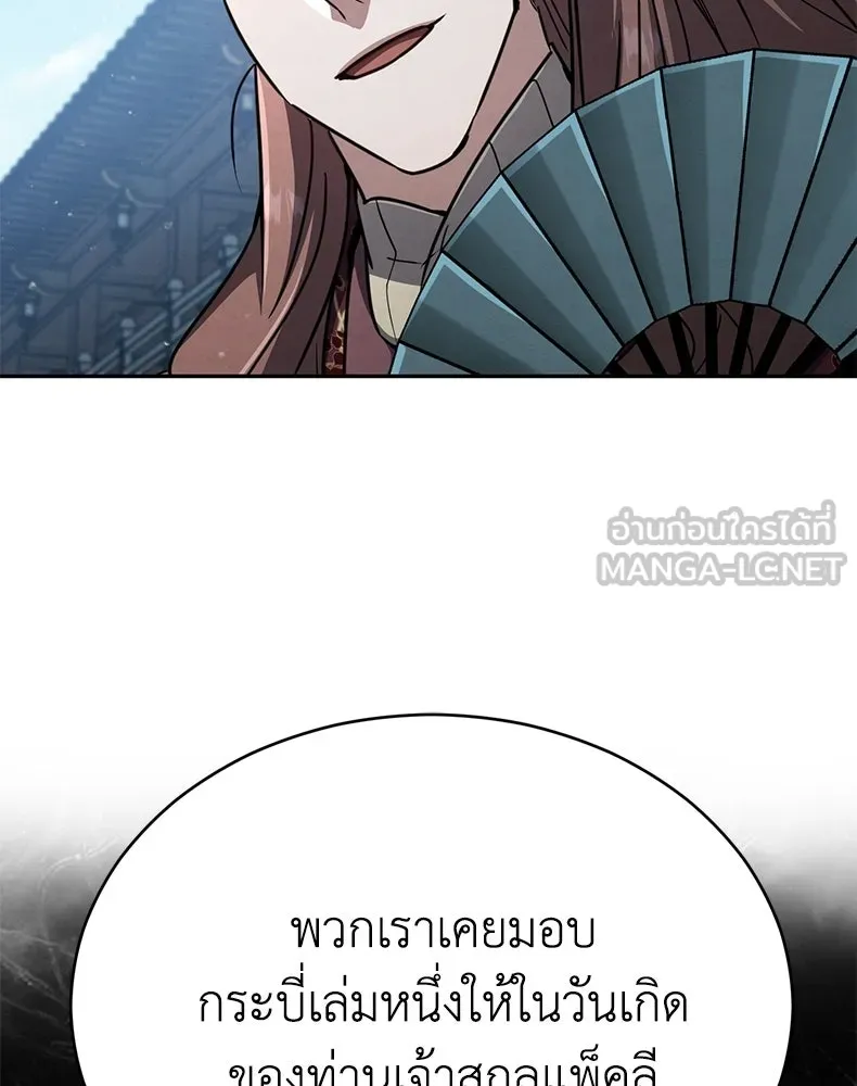 กำปั้นราชันคืนชีพ ตอนที่ 28 รูปที่ 117