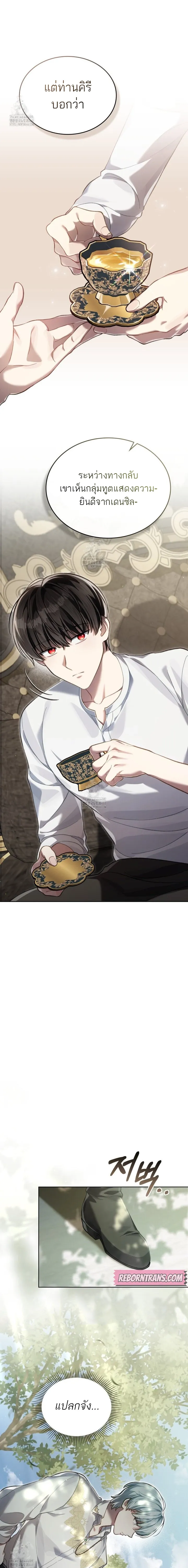 Reborn as the Enemy Prince ตอนที่ ตอนที่ 75 รูปที่ 15