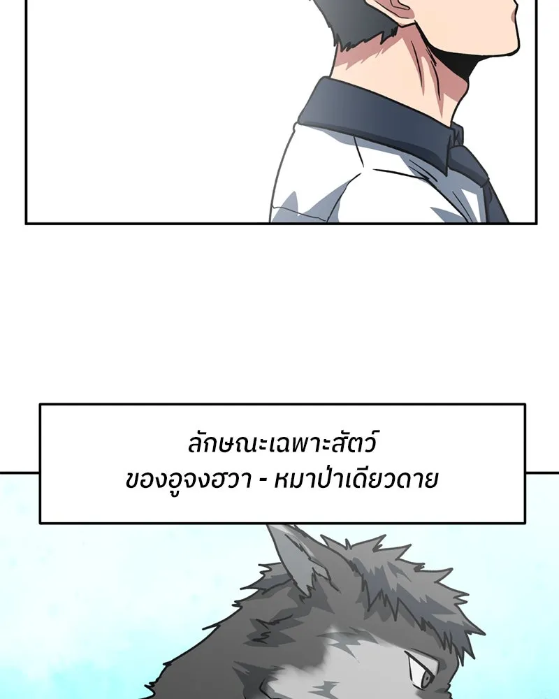 โรงเรียนสัตว์กินเนื้อ ตอนที่ 64 รูปที่ 67