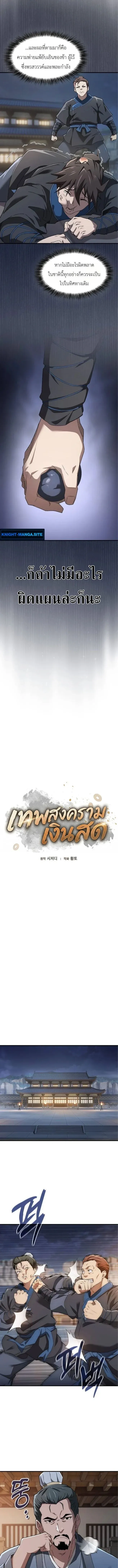 Pay-to-Win Martial God เทพสงครามเง_นสด ตอนที่ ตอนที่ 3 รูปที่ 7