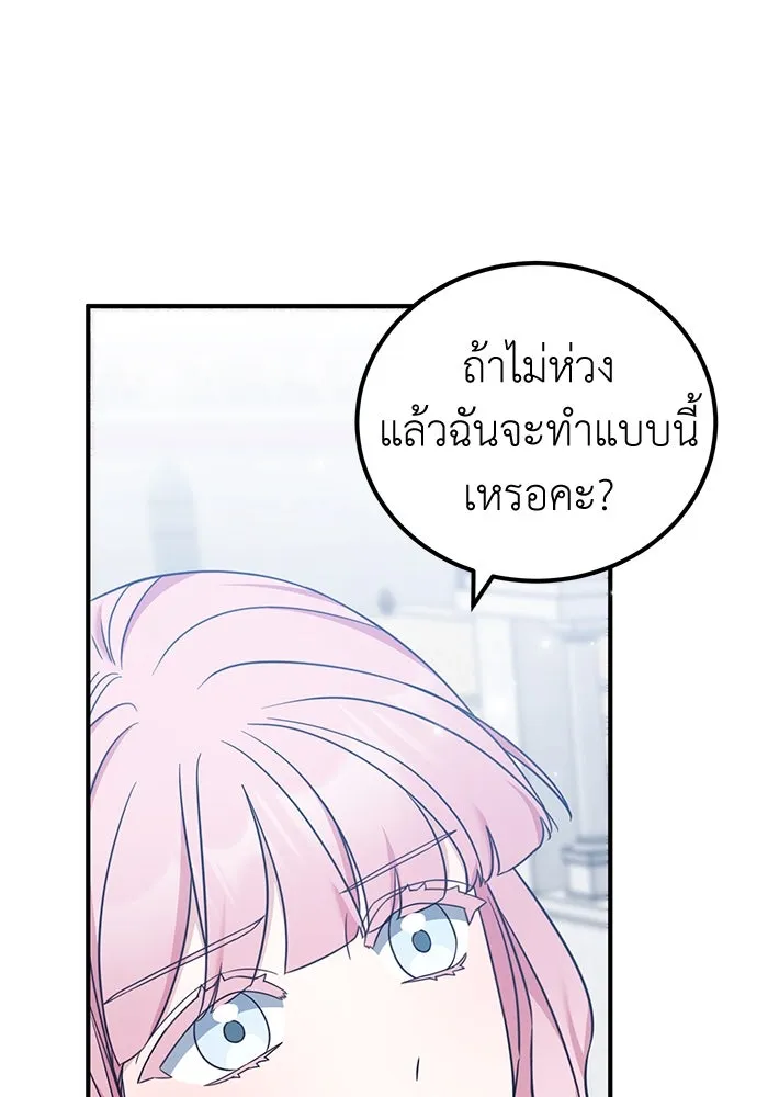 ครอบครัวพรรค์นั้น ฉันไม่มีวันกลับไป ตอนที่ 44 รูปที่ 86