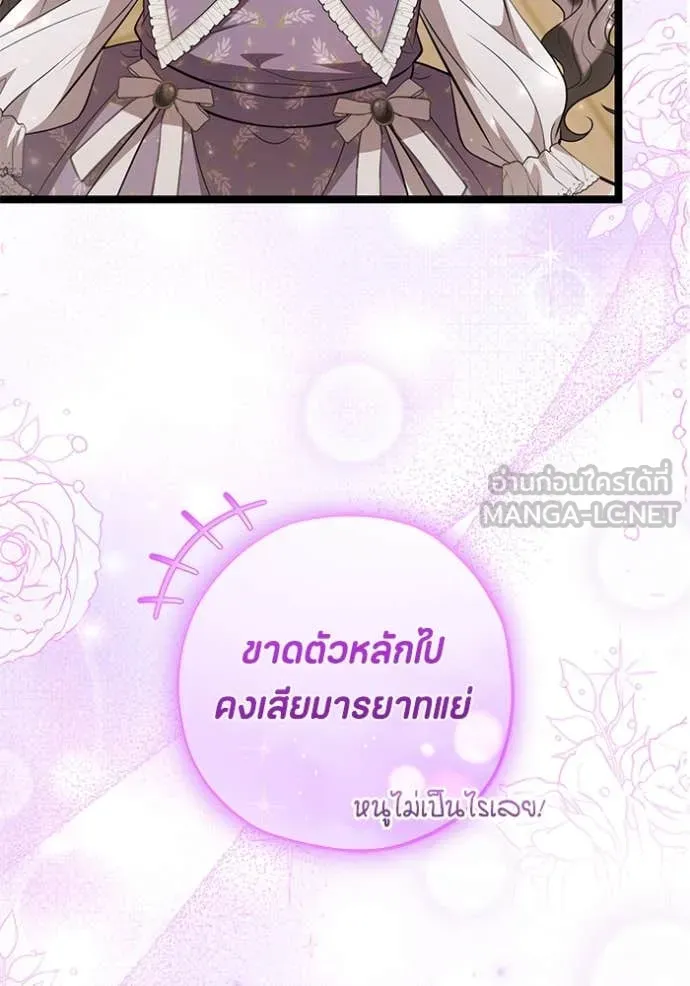 ป๊ะป๋าขา หนูลาแล้ว ตอนที่ 61 รูปที่ 60