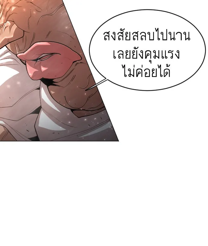 ยุคแห่งยอดมนุษย์ ตอนที่ 33 รูปที่ 44