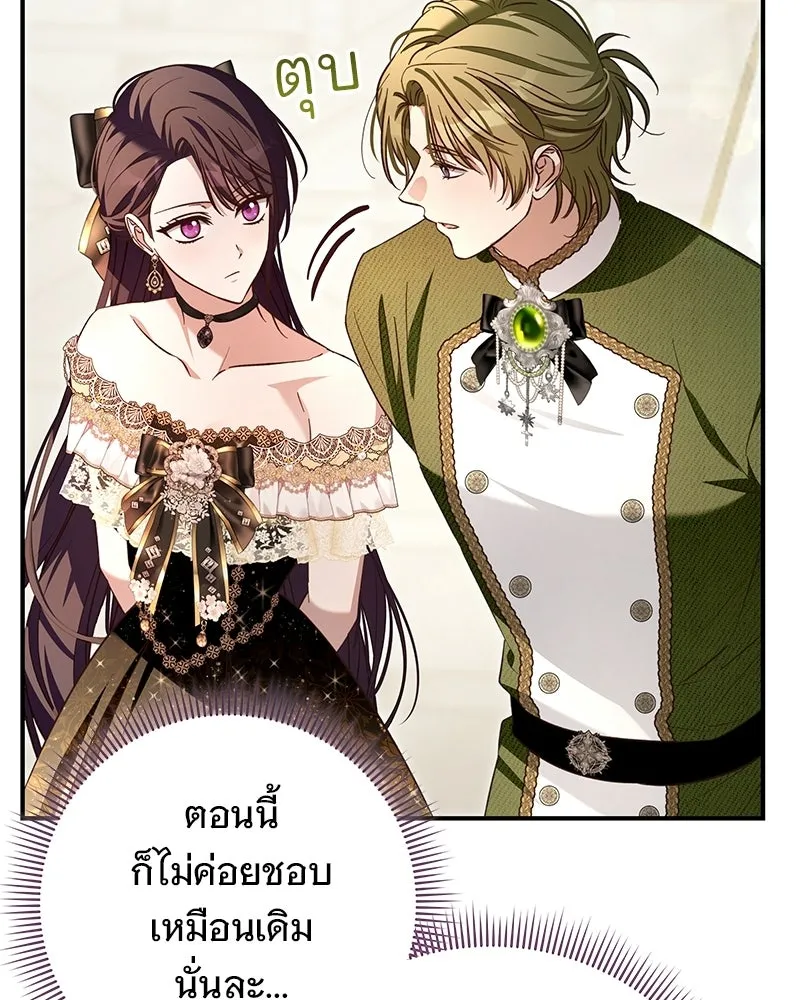 เจ้าสาวแกรนด์ดยุกปีศาจ ตอนที่ 34 รูปที่ 95