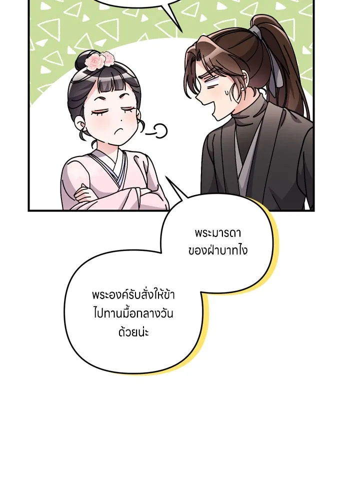 ข้าเนี่ยนะเป็นพระสนม ตอนที่ 14 สิ่งสำคัญไม่ได้อยู่ที่ตรงนั้นห รูปที่ 59