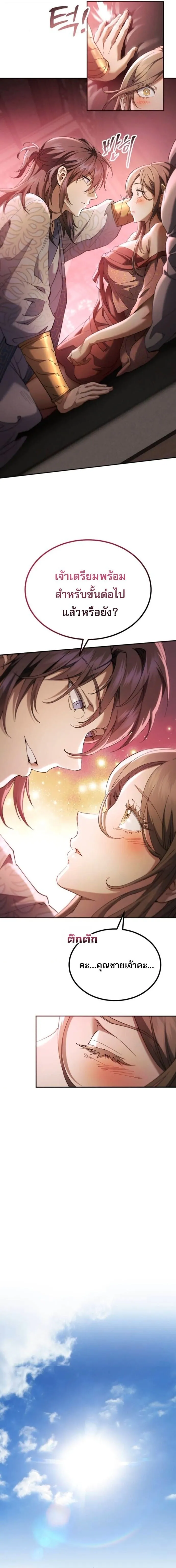 The Heavenly Demon Wants a Quiet Life มารสวรรค_ผ_แสวงหาความสงบ ตอนที่ ตอนที่ 71 รูปที่ 4