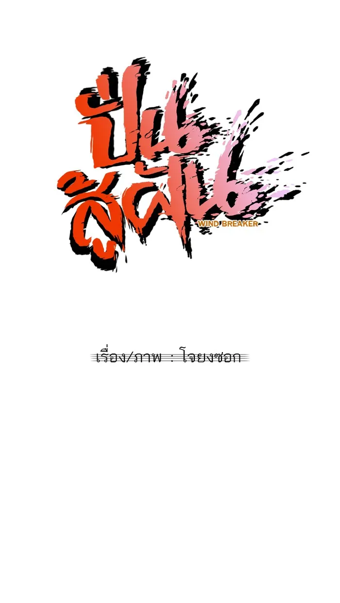 ปั่นสู้ฝันbrWind Breaker ตอนที่ 10 รูปที่ 23