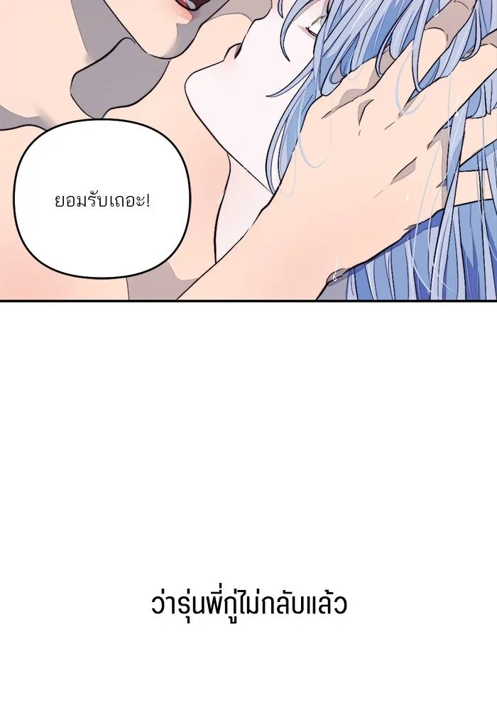 เปย์นี้เพื่อนาย My Sugar Baby ตอนที่ 93 เดือนสาม  กู่ไม่กลับแล้ว รูปที่ 119