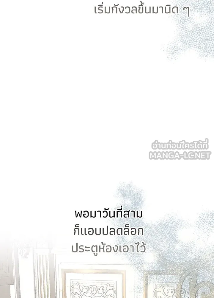 องค์ชายผู้อื้อฉาว ตอนที่ 70 รูปที่ 102