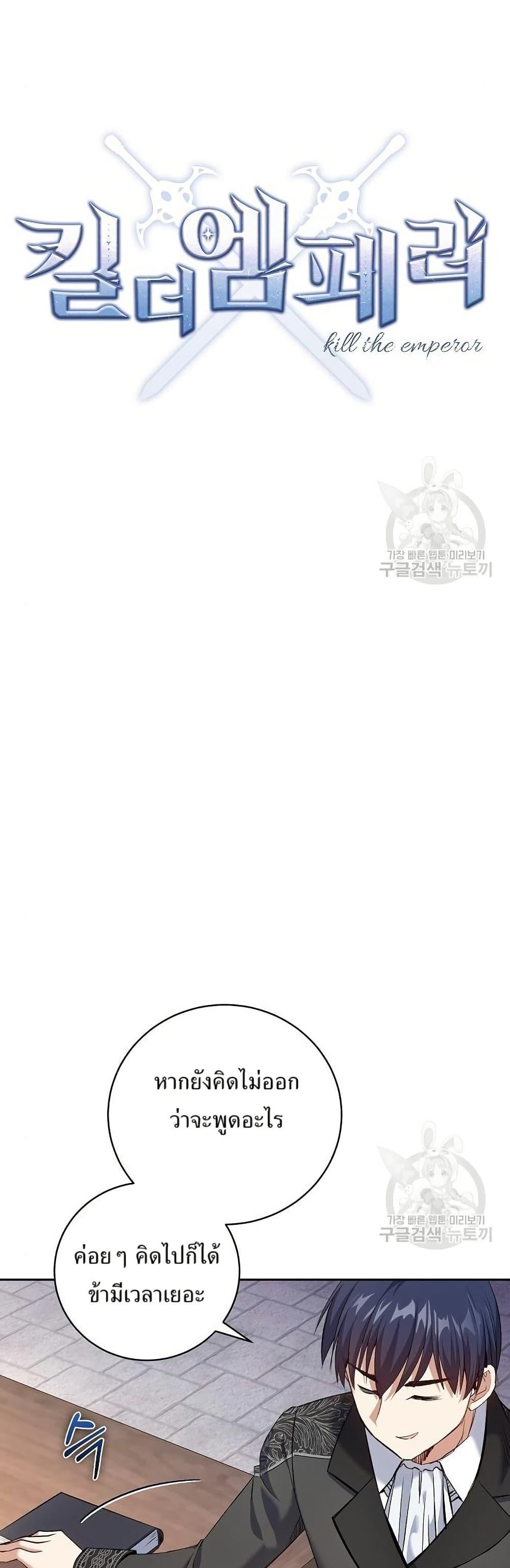 Manga-lc-com อ่านมังงะ อ่านการ์ตูน ออนไลน์ ฟรี Kill the Emperor ตอนที่ 1 2 3 4 5 6 7 8 9 10 11 12 13 14 ฟรี ไม่มีโฆษณา Manga-lc - อ่าน มังงะ อ่าน การ์ตูน ออนไลน์ อ่านมังงะ ฟรี