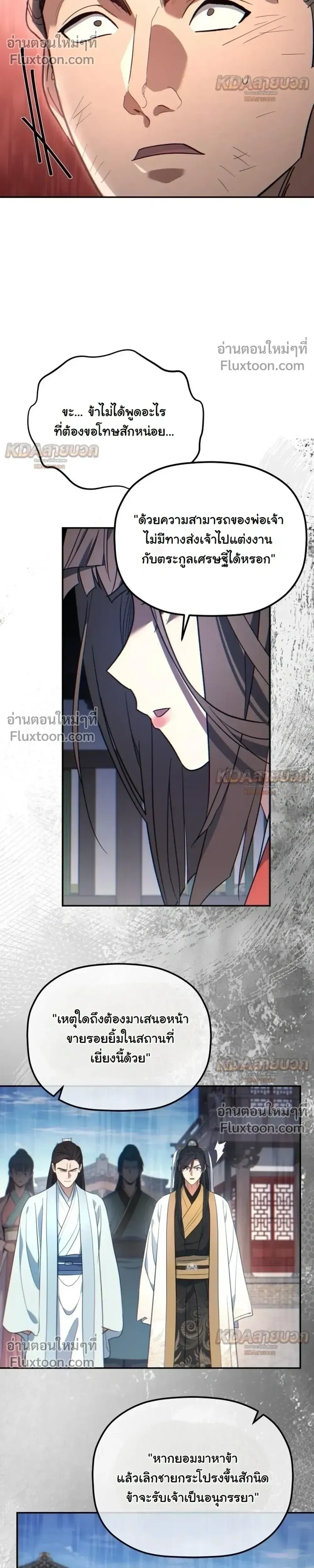 The Youngest Son of the Eunhae Sangdan บ_ตรชายคนส_ดท_องแห_งหอการค_าอ_นเฮ ตอนที่ ตอนที่ 58 รูปที่ 9