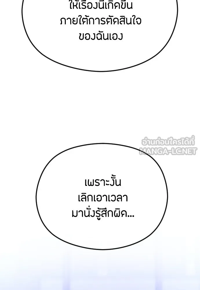 วิธีหนีตายจากนิยายโรคจิต ตอนที่ 65 รูปที่ 144