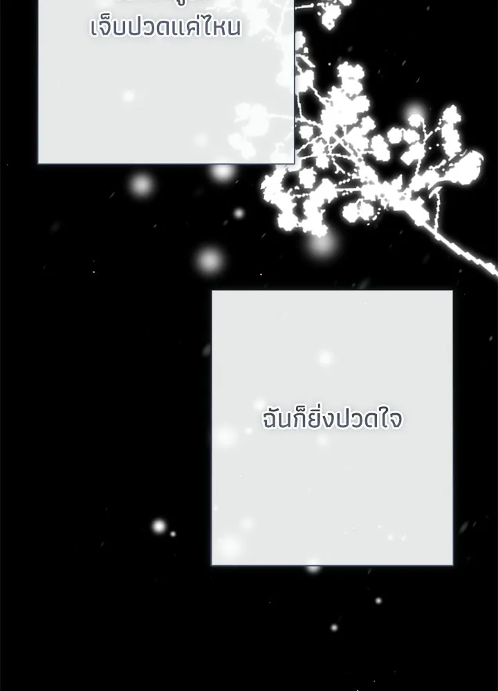 องค์ชายผู้อื้อฉาว ตอนที่ 151 รูปที่ 73