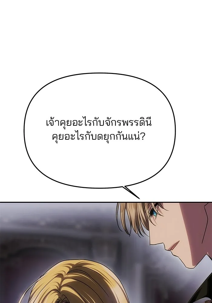 เกมรักจับสามี ตอนที่ 90 รูปที่ 118