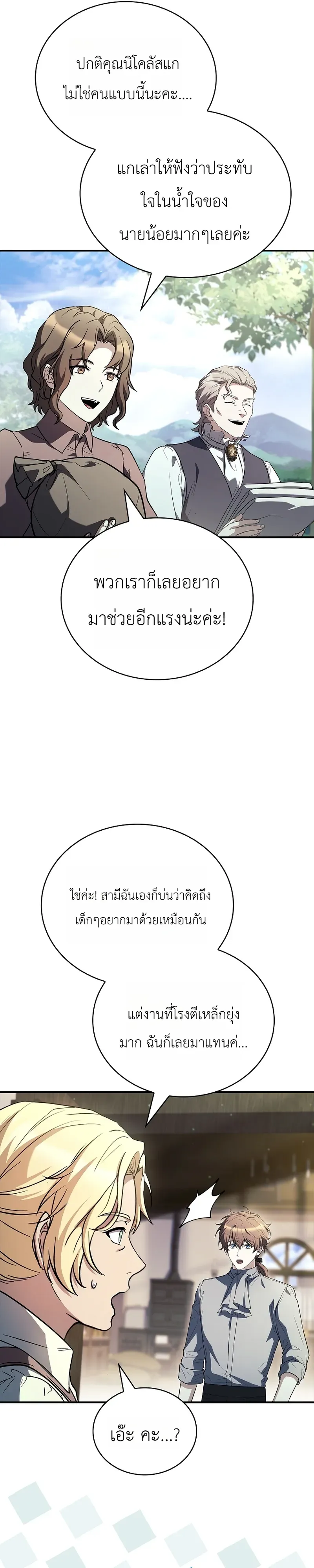 To Hell with Being Heir_ I_m going to Heal ช_างห_วตำแหน_งทายาทส_ ฉ_นขอไปใช_ช_ว_ตช_ลๆด_กว_า ตอนที่ ตอนที่ 10 รูปที่ 22