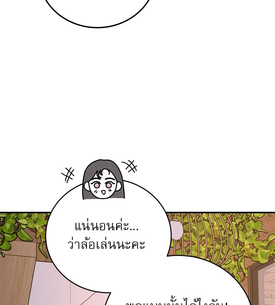 รักหลอกหยอกแฟนเก่า ตอนที่ 39 รูปที่ 140