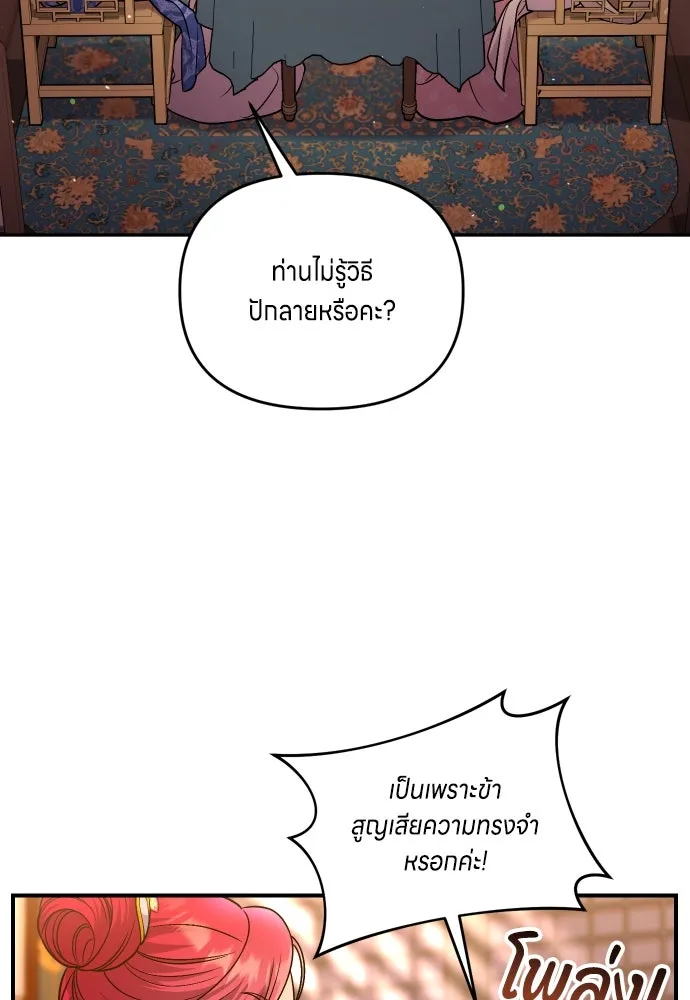 ข้าเนี่ยนะเป็นพระสนม ตอนที่ 27 จับหัวขโมยงั้นเหรอ รูปที่ 88