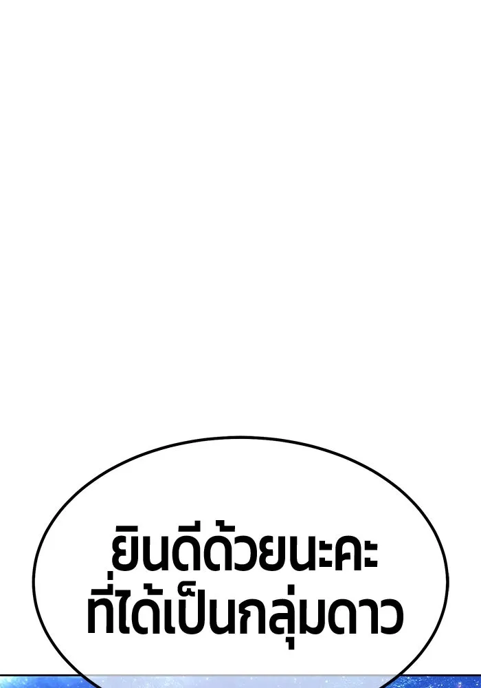 +99 ท่อนไม้พร้อมบวก ตอนที่ 52 งานเลี้ยง รูปที่ 190