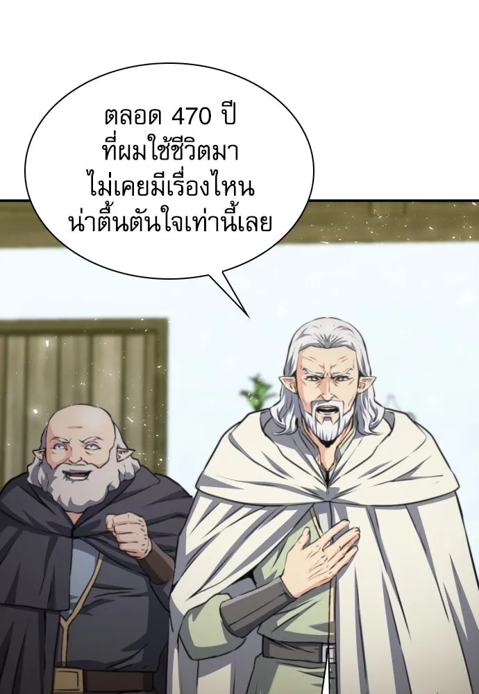 ดรูอิดแห่งสถานีโซล ตอนที่ 160 รูปที่ 124