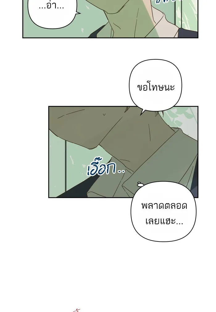 ฉันมันร้าย หรือเพราะโลกไม่น่ารัก ตอนที่ 80 รูปที่ 44