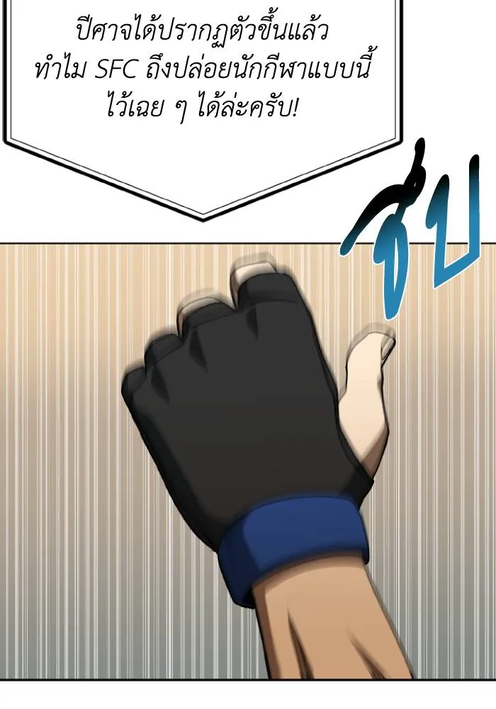 ราชาแห่งอ็อกทากอน ตอนที่ 92 รูปที่ 86