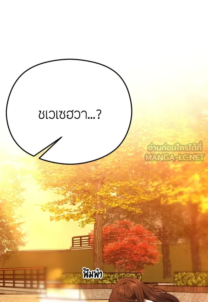 วิธีหนีตายจากนิยายโรคจิต ตอนที่ 60 รูปที่ 105