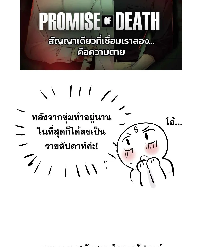 Promise of Death ตอนที่ [รีวิว] ซีซัน 1 รูปที่ 34