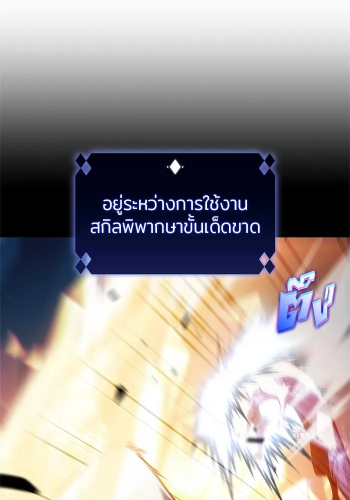 ผู้เล่นหน้าใหม่เลเวลแมกซ์ ตอนที่ 226 อาวุธชิ้นใหม่ (3) รูปที่ 106