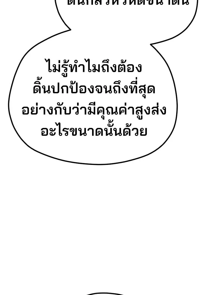 เส้นทางสู่เทพมาร ตอนที่ 64 รูปที่ 101