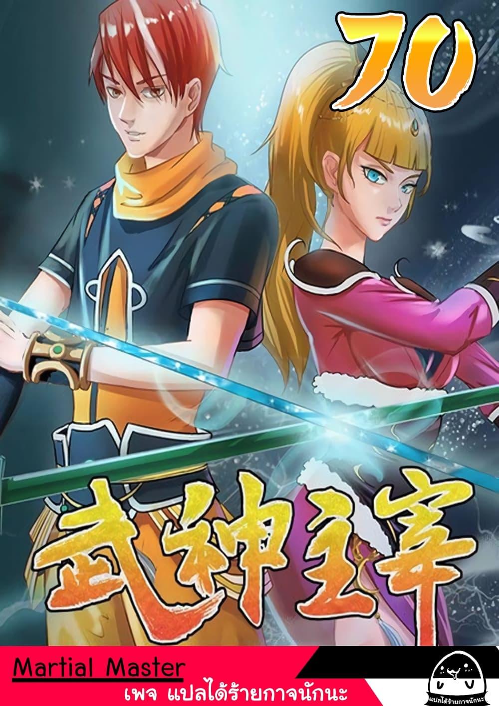 Manga-lc-com อ่านมังงะ อ่านการ์ตูน ออนไลน์ ฟรี Martial Master ตอนที่ 1 2 3 4 5 6 7 8 9 10 11 12 13 14 ฟรี ไม่มีโฆษณา Manga-lc - อ่าน มังงะ อ่าน การ์ตูน ออนไลน์ อ่านมังงะ ฟรี