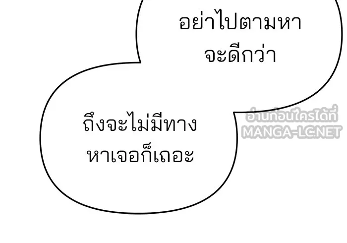เลวฟาดเลว ตอนที่ 73 รูปที่ 255