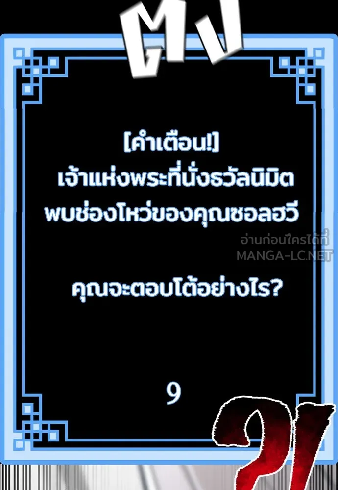 เส้นทางสู่เทพมาร ตอนที่ 44 รูปที่ 108