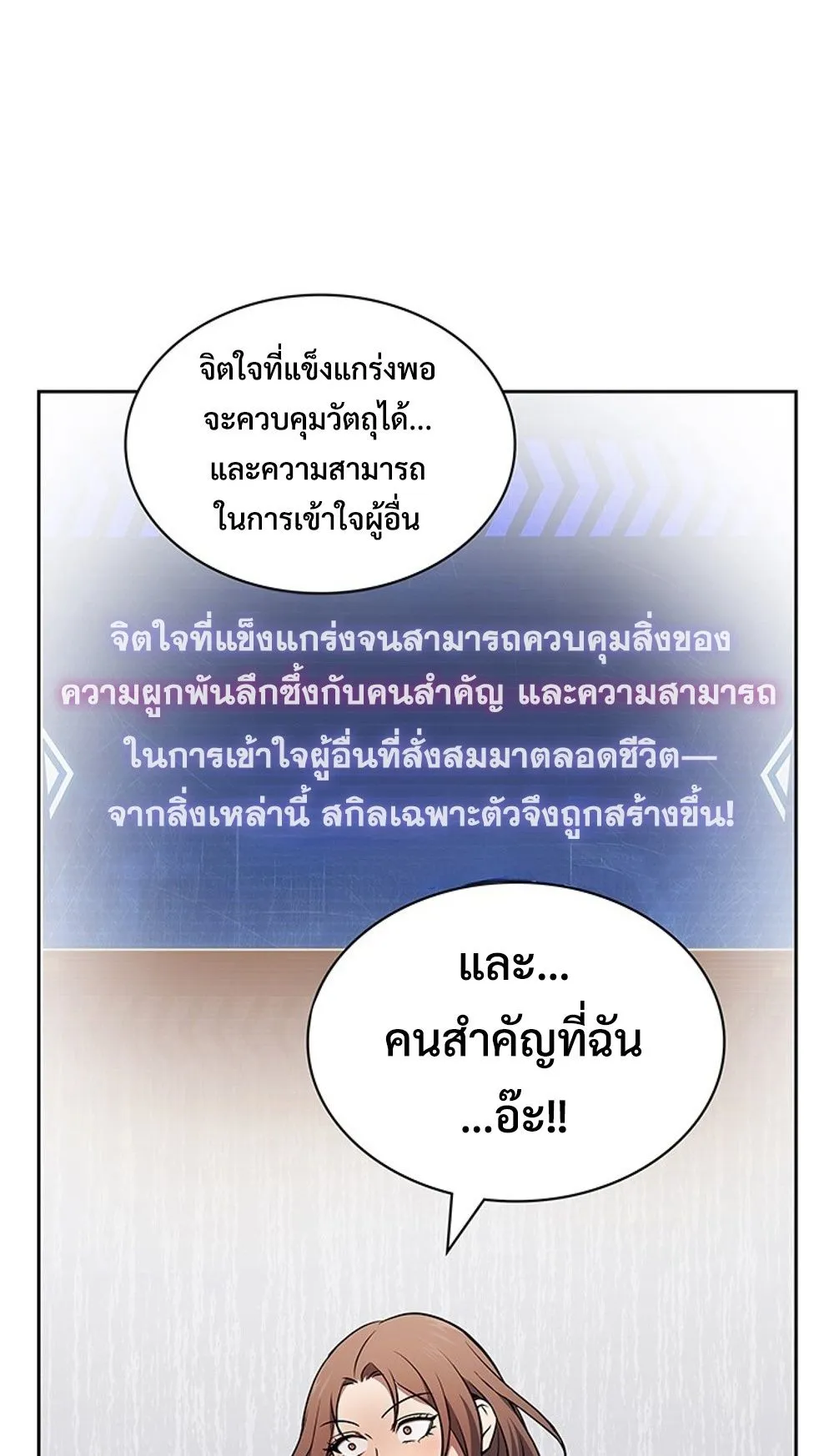 How to Survive Restructuring ว_ธ_เอาต_วรอดจากการปร_บโครงสร_าง ตอนที่ ตอนที่ 31 รูปที่ 46