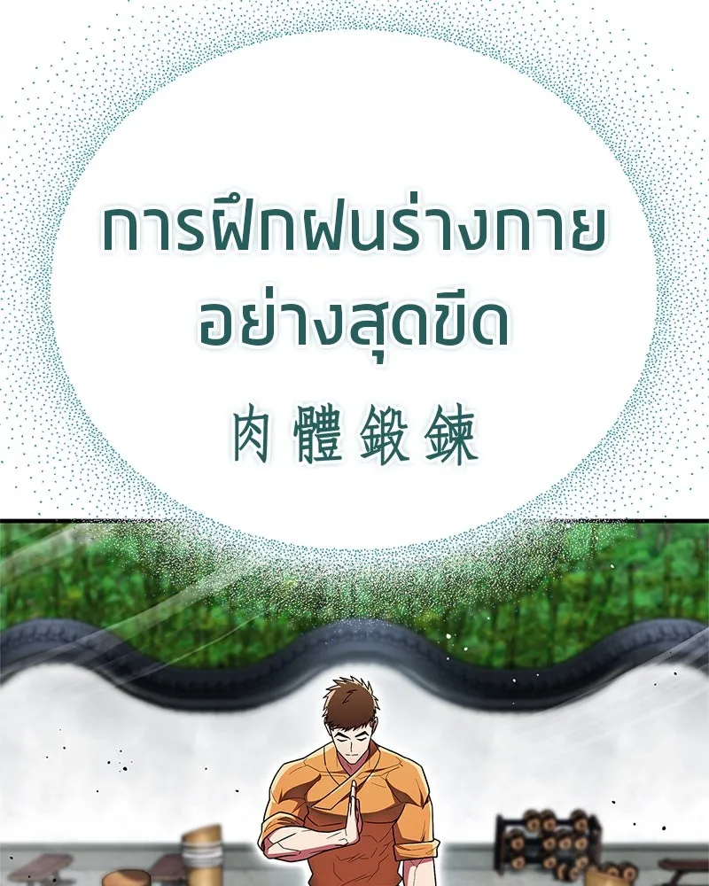 สุดยอดเทรนเนอร์แห่งยุทธภพ ตอนที่ 61 เลเวลอัปอยู่คนเดียว รูปที่ 41