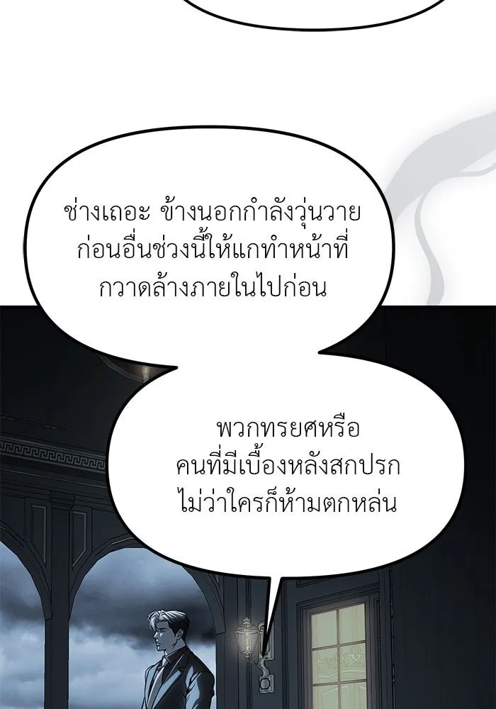 ปฏิบัติการลับบุกโรงเรียนไฮโซ ตอนที่ 101 รูปที่ 83